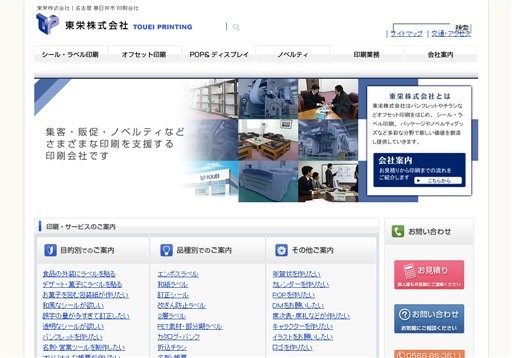東栄株式会社の東栄株式会社サービス