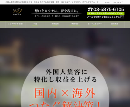 ニッチリッチ株式会社のニッチリッチ株式会社サービス