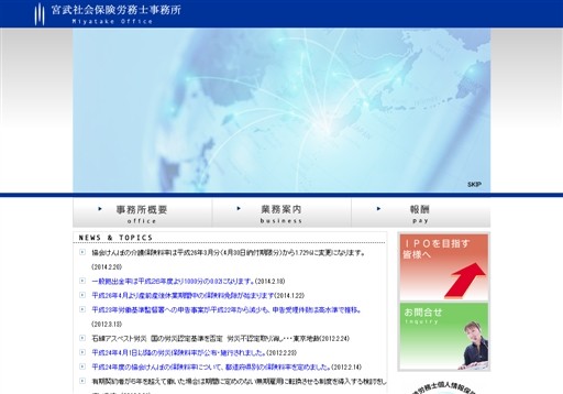 社会保険労務士法人JPNの宮武社会保険労務士事務所サービス