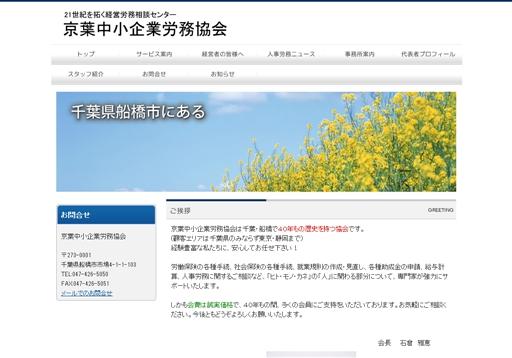 労働保険事務組合　京葉中小企業労務協会の労働保険事務組合　京葉中小企業労務協会サービス