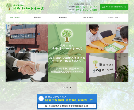 税理士法人けやきパートナーズの税理士法人けやきパートナーズサービス