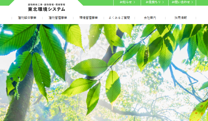 株式会社環境システムの株式会社環境システムサービス
