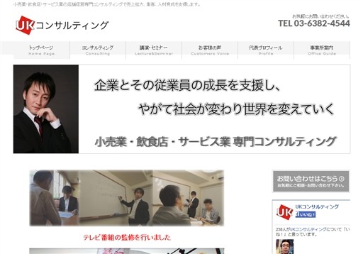 UKコンサルティングのUKコンサルティングサービス