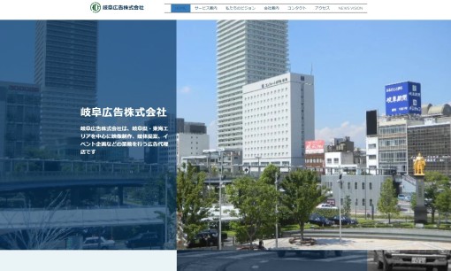 岐阜広告株式会社のPRサービスのホームページ画像