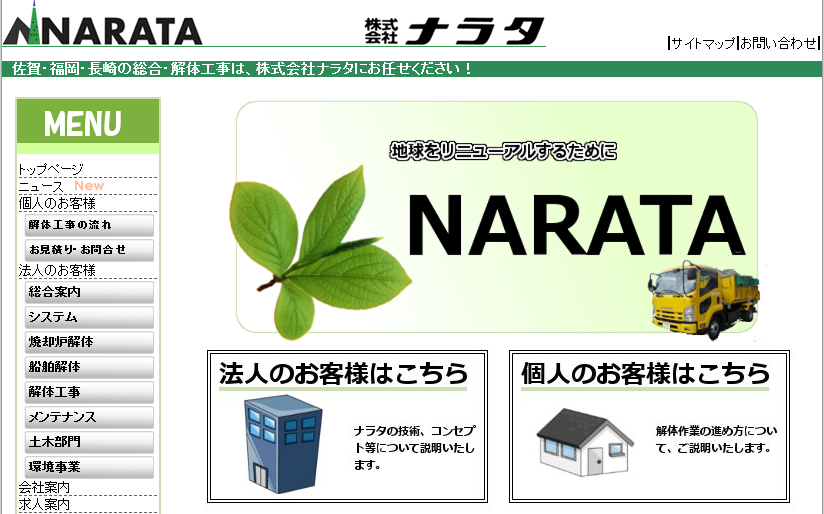 株式会社ナラタの株式会社ナラタサービス