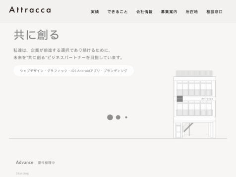 Attracca株式会社のAttracca株式会社サービス