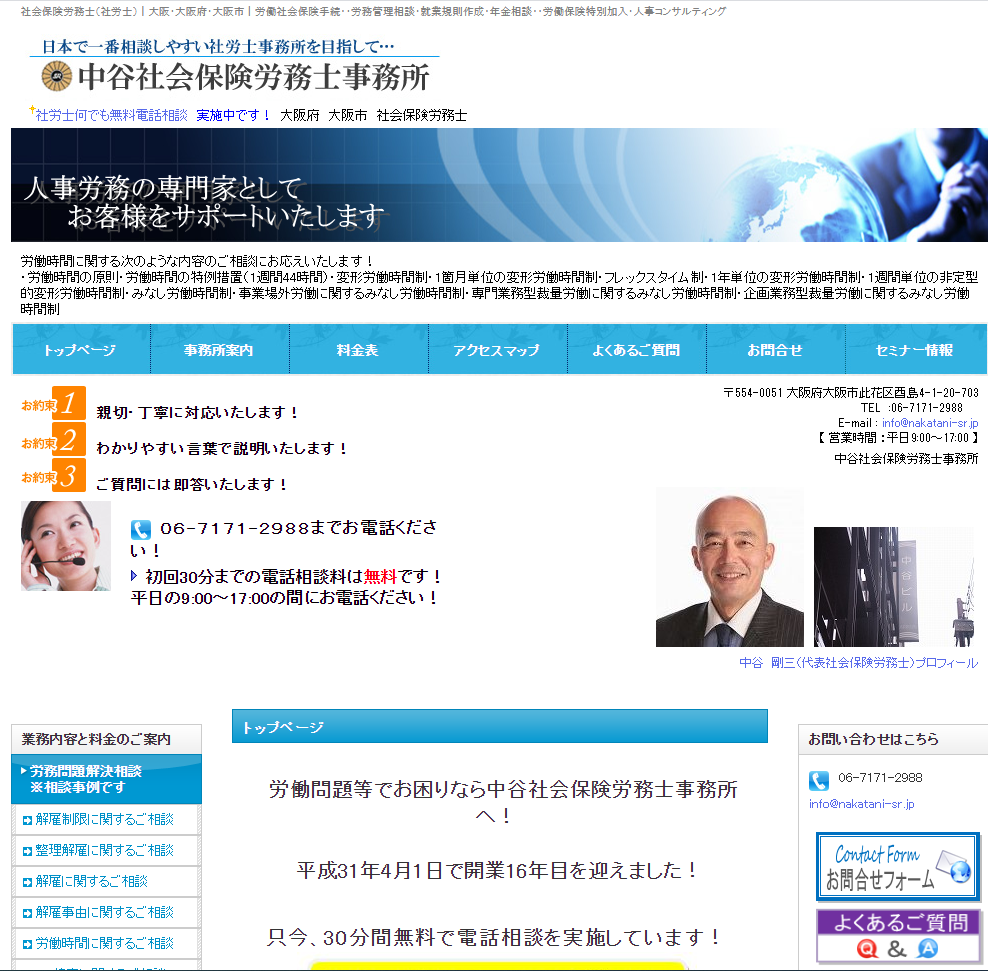 中谷社会保険労務士事務所の中谷社会保険労務士事務所サービス