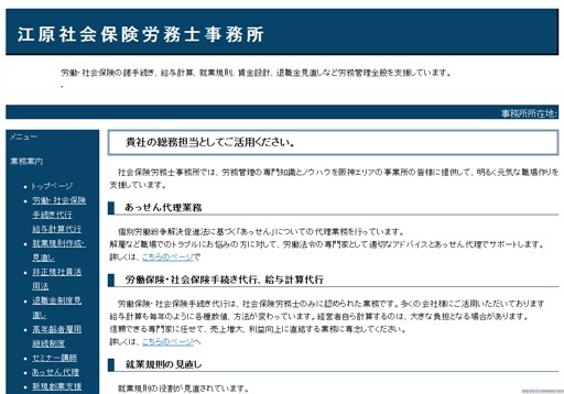 江原社会保険労務士事務所の江原社会保険労務士事務所サービス
