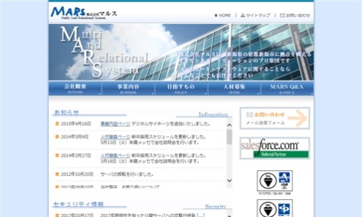 株式会社マルスのシステム開発サービスのホームページ画像