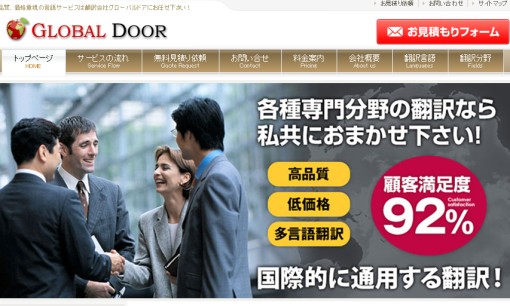 株式会社グローバルドアの翻訳サービスのホームページ画像
