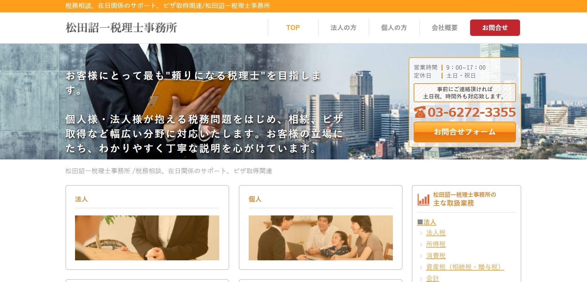 松田詔一税理士事務所の松田詔一税理士事務所サービス