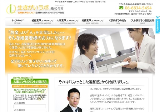 生きがいラボ株式会社の生きがいラボサービス