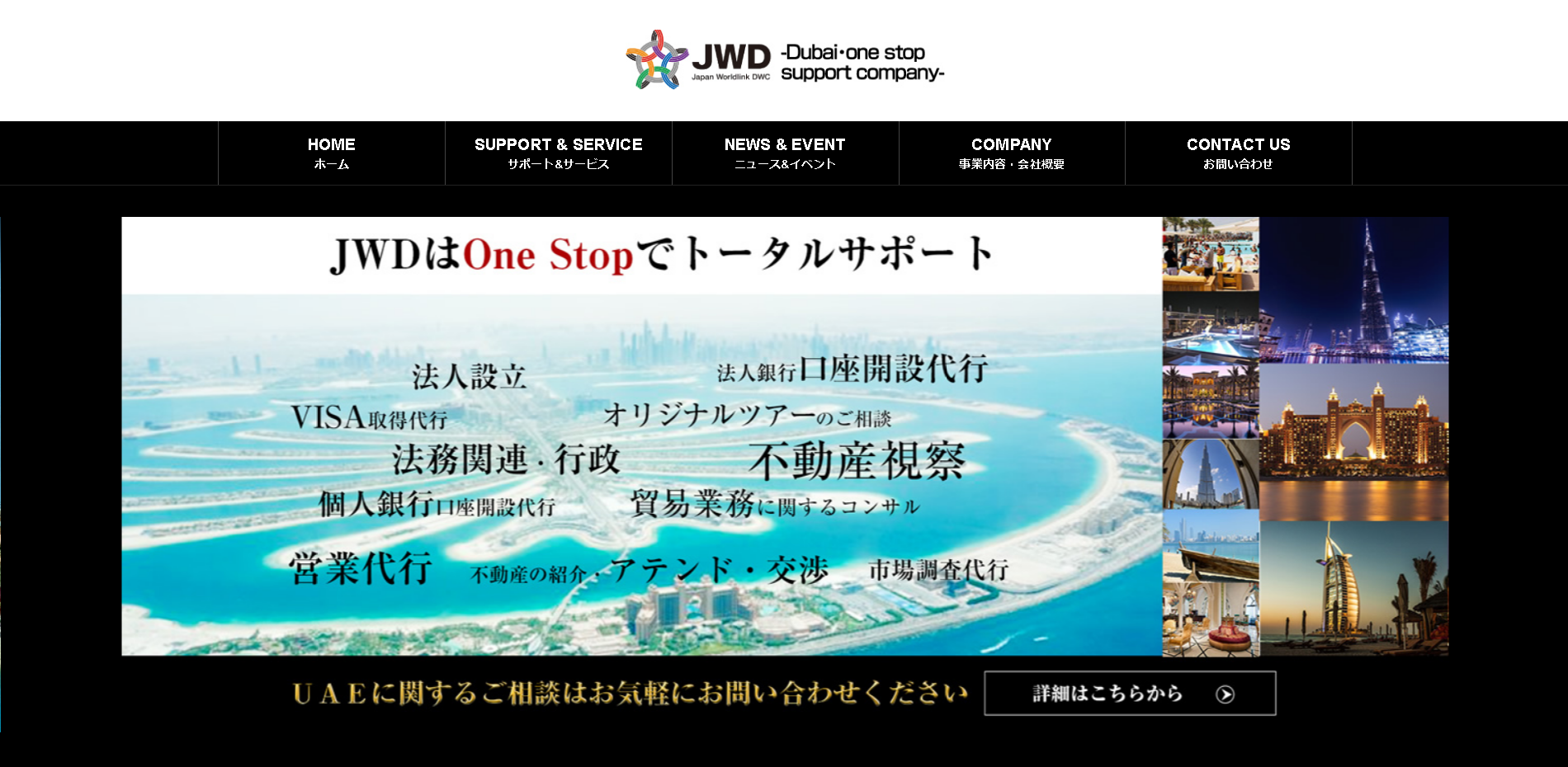 Japan World Link DWC-LLCのJapan World Link DWC-LLCサービス