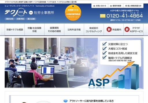 テクノートプラス社労士事務所のテクノートプラス社労士事務所サービス