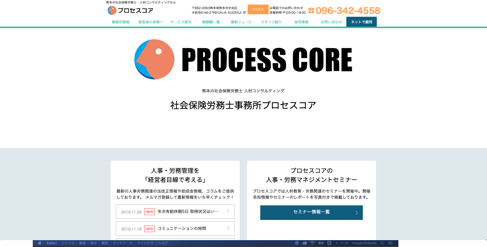 株式会社プロセスコアの社会保険労務士事務所プロセスコアサービス