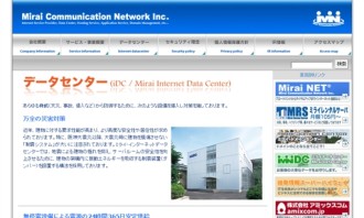 株式会社ミライコミュニケーションネットワークのミライコミュニケーションネットワークサービス