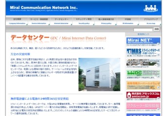 株式会社ミライコミュニケーションネットワークのミライコミュニケーションネットワークサービス