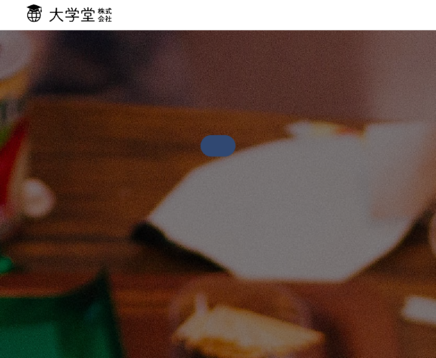 大学堂株式会社の大学堂株式会社サービス