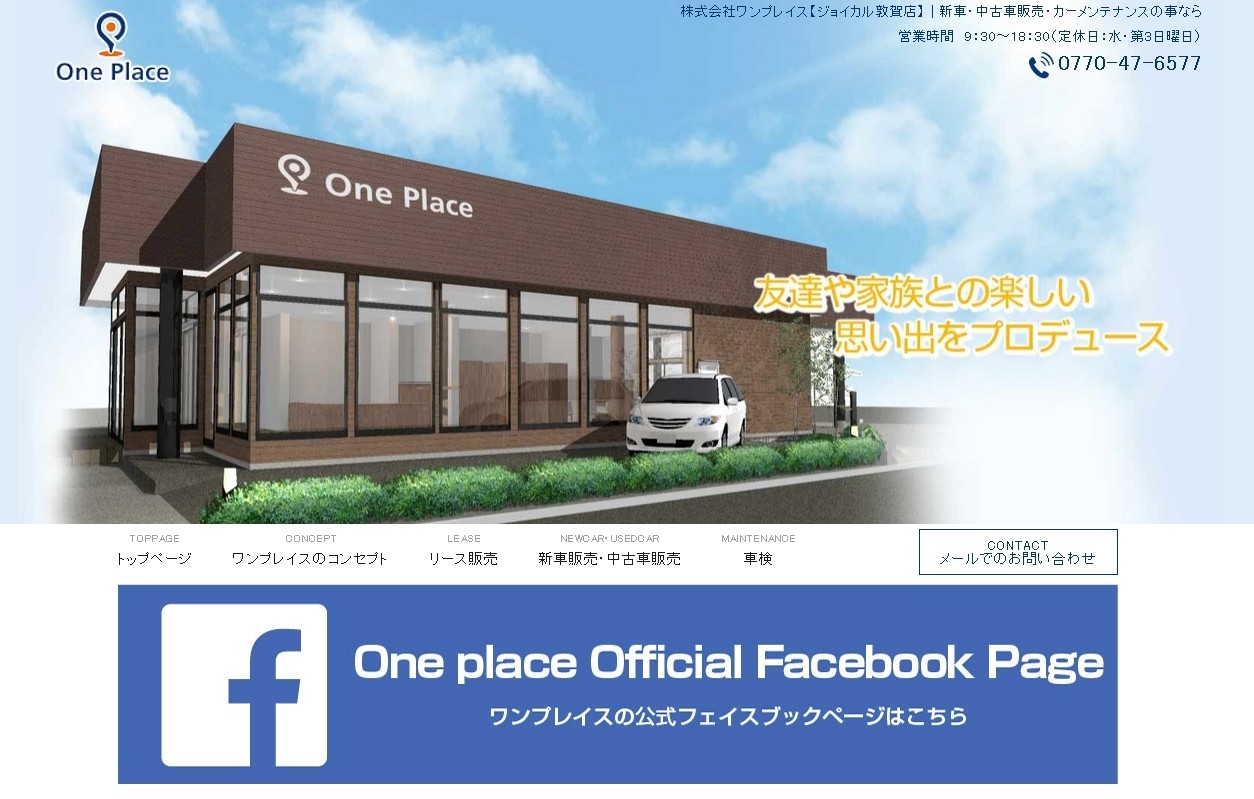 株式会社ワンプレイスの株式会社ワンプレイスサービス