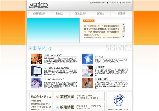 株式会社メディコの株式会社メディコサービス