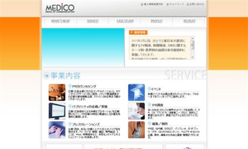 株式会社メディコのPRサービスのホームページ画像