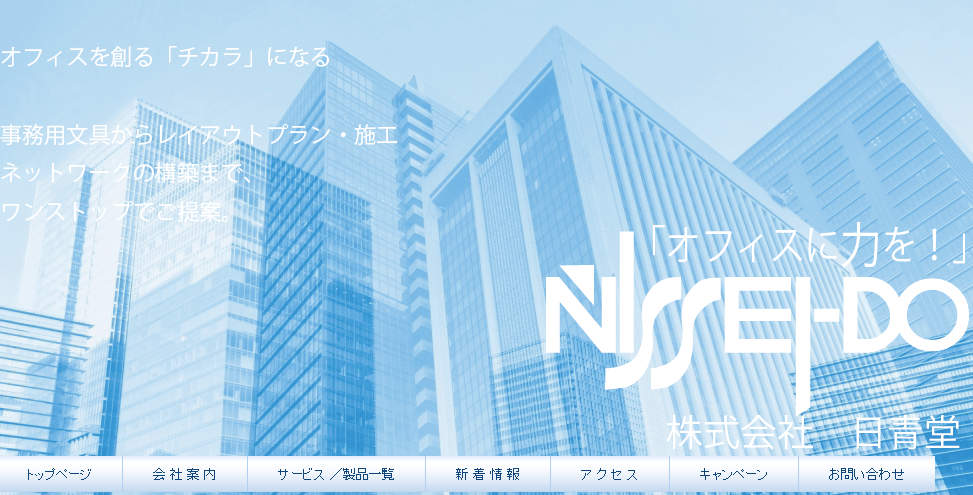 株式会社日青堂の株式会社日青堂サービス