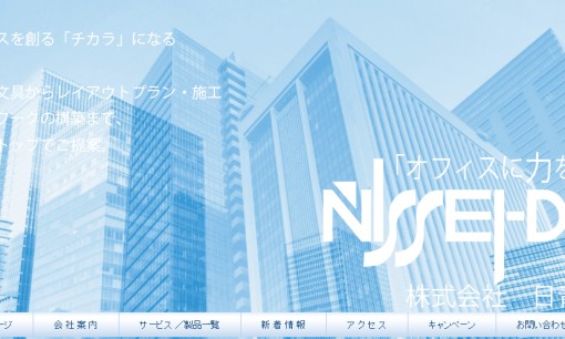 株式会社日青堂のOA機器サービスのホームページ画像