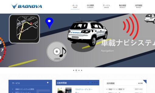日本宝宏株式会社のシステム開発サービスのホームページ画像