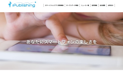 アイパブリッシング株式会社のアプリ開発サービスのホームページ画像