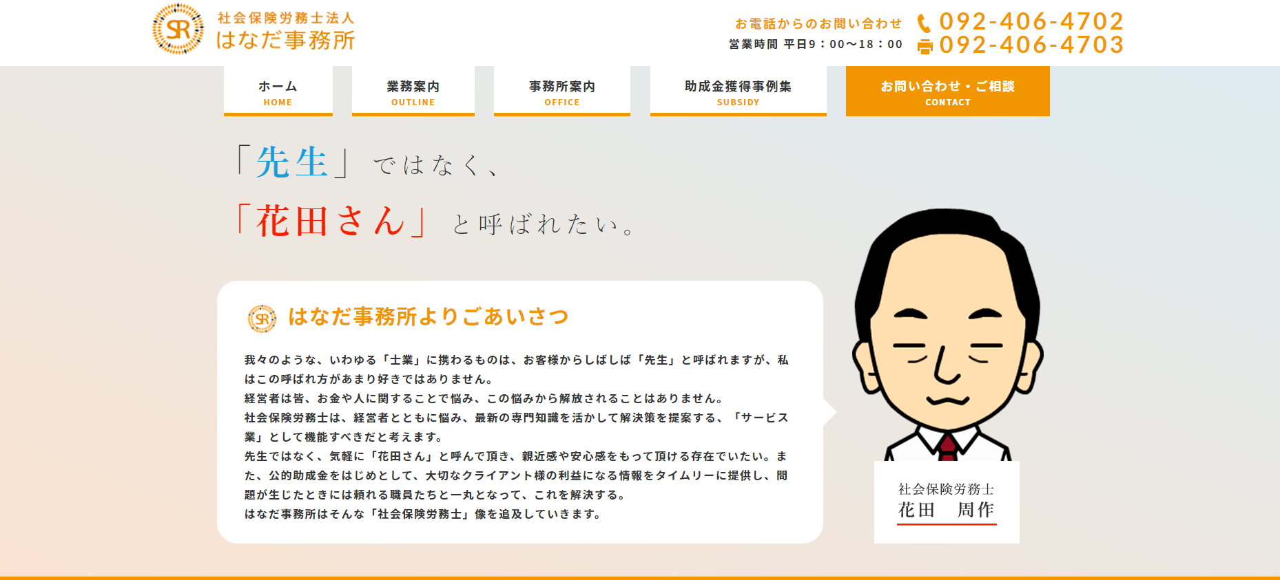 社会保険労務士法人はなだ事務所の社会保険労務士法人はなだ事務所サービス