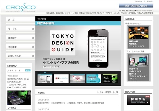 クロスコ株式会社のクロスコ株式会社サービス