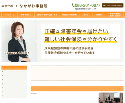 社会保険労務士法人年金サポート なかがわ事務所の社会保険労務士法人年金サポート なかがわ事務所サービス