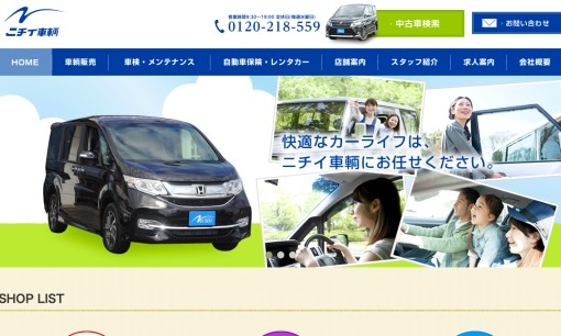 株式会社ニチイ車輌のカーリースサービスのホームページ画像