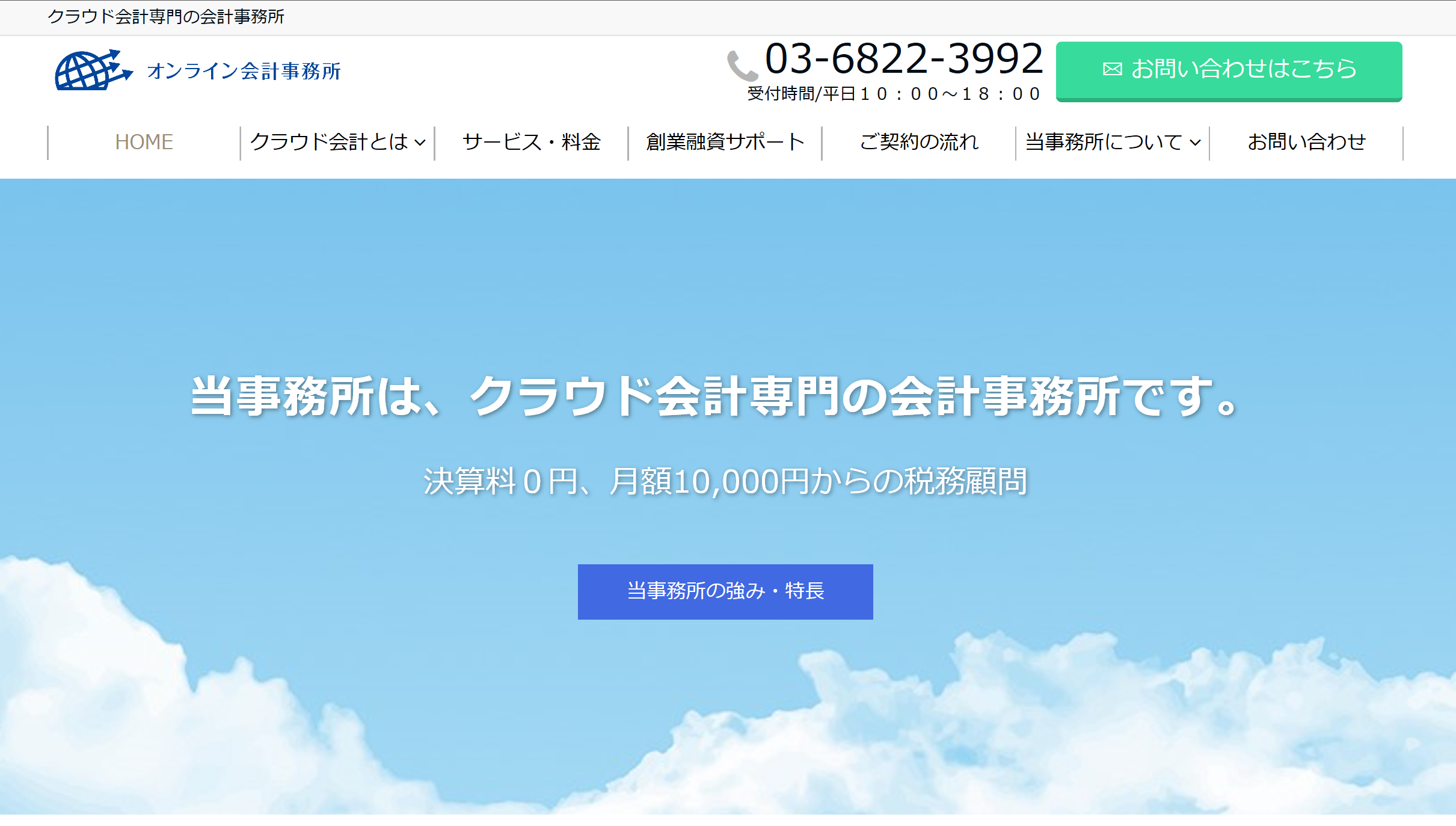 オンライン会計事務所のオンライン会計事務所サービス