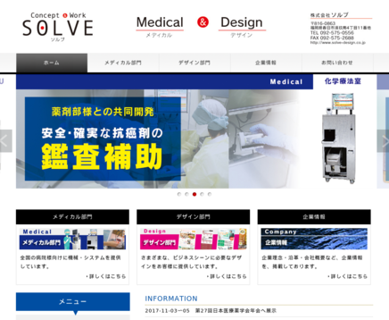 株式会社ソルブの株式会社ソルブサービス