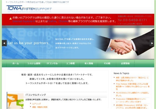 トーワシステムサポート株式会社のトーワシステムサポート株式会社サービス