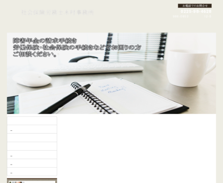 社会保険労務士木村事務所の社会保険労務士木村事務所サービス