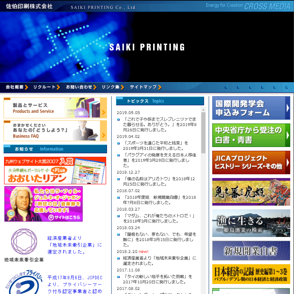 佐伯印刷株式会社の佐伯印刷株式会社サービス