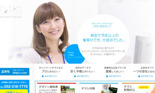 中京広告株式会社のマス広告サービスのホームページ画像