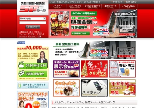 株式会社フジテックスのフジテックスサービス