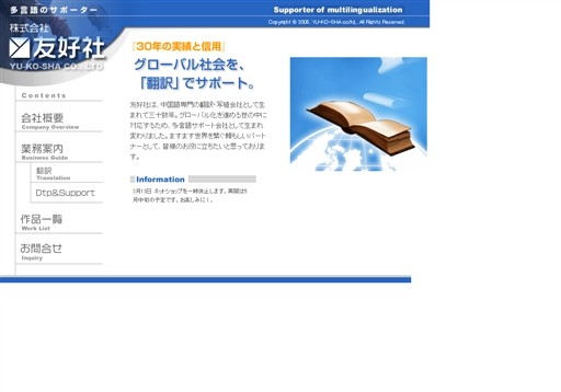 株式会社友好社の株式会社友好社サービス