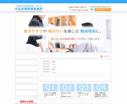 社会保険労務士法人 中込労務管理の社会保険労務士法人 中込労務管理サービス