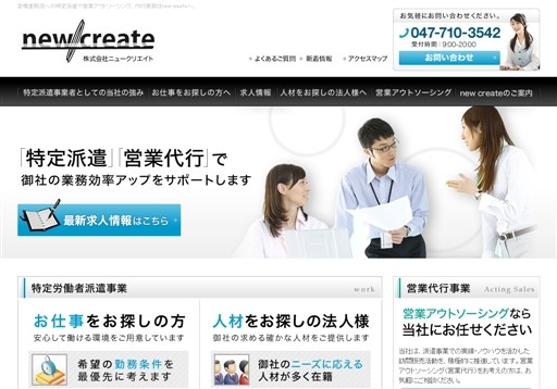 株式会社new createの株式会社new createサービス