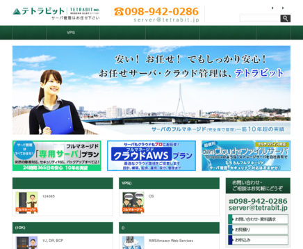 有限会社テトラビットのテトラビットサービス