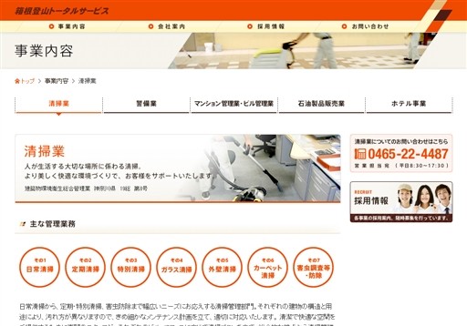 箱根登山トータルサービス株式会社の箱根登山トータルサービスサービス