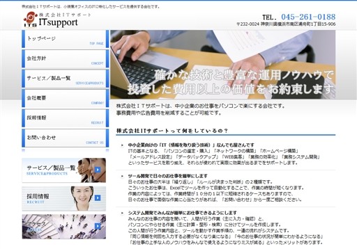 株式会社ITサポートの株式会社ITサポートサービス