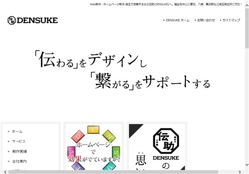 株式会社伝助の株式会社 伝助サービス