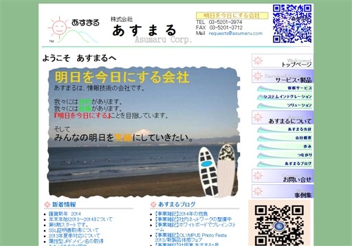 株式会社あすまるの株式会社あすまるサービス