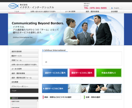 株式会社イクサス・インターナショナルのイクサス・インターナショナルサービス