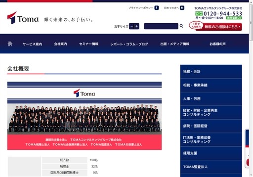TOMA税理士法人のTOMA税理士法人サービス